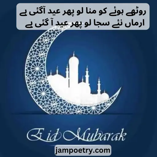 Eid Mubarak funny Eid poetry in urdu