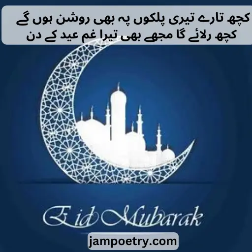 sad eid poetry in urdu